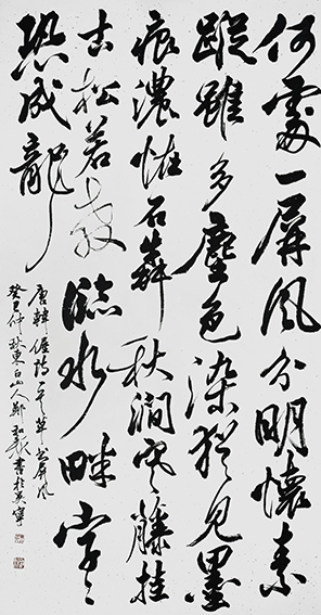 郑和新作品12《草书 屏风》